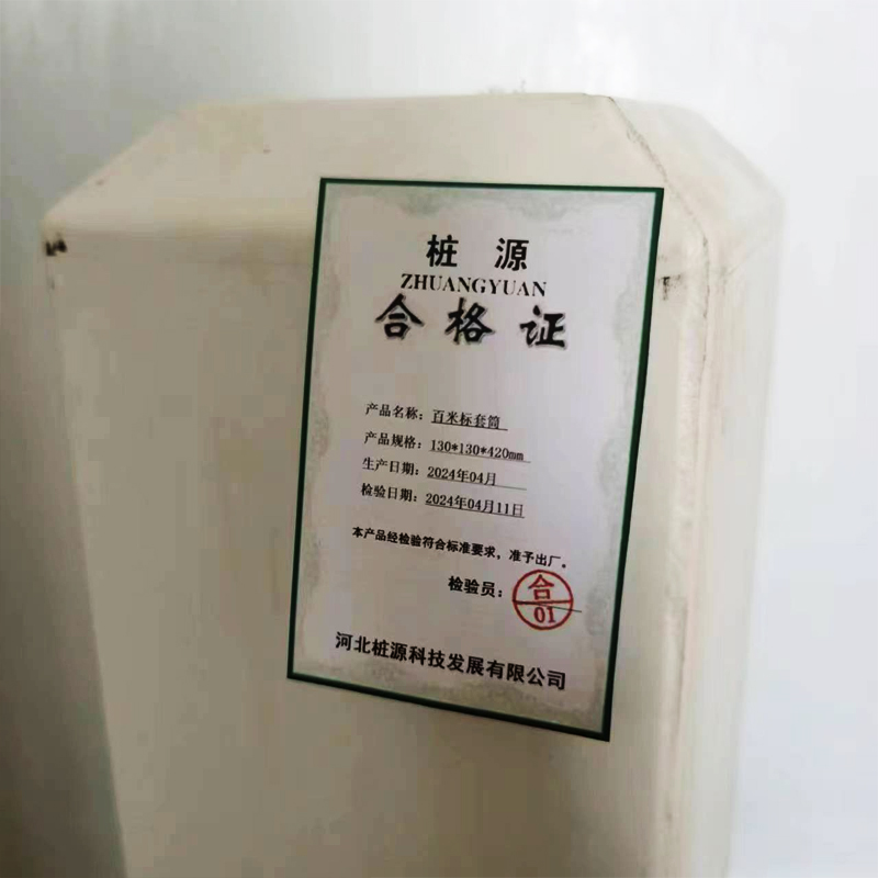 桩源 百米标套筒 130*130*420mm 个高清大图