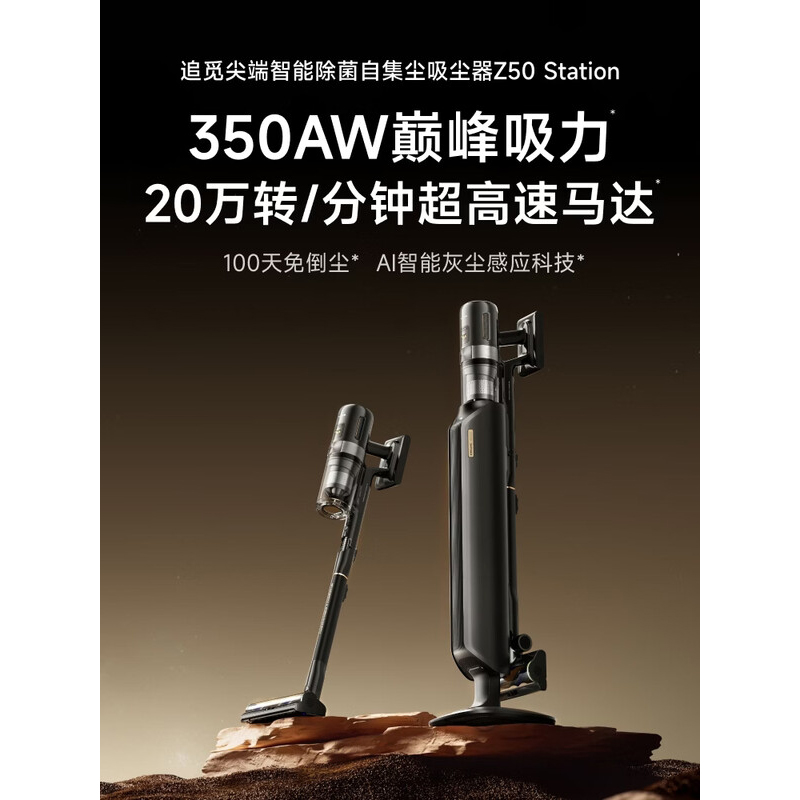 追觅无线吸尘器Z50 Station