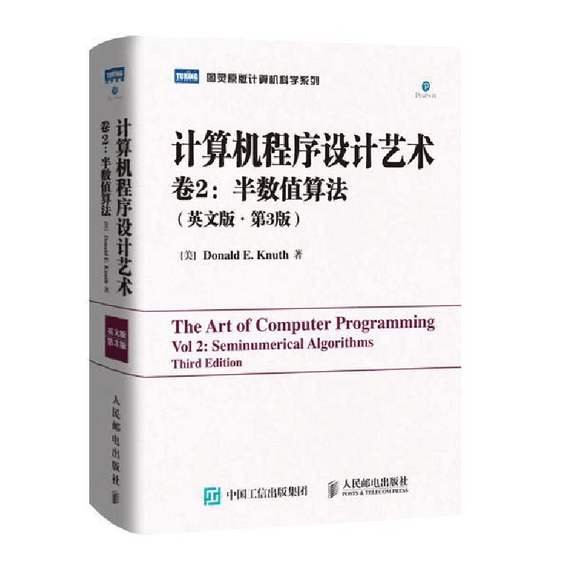 正版新书]计算机程序设计艺术(卷2)半数值算法(英文版 第3版)高图片