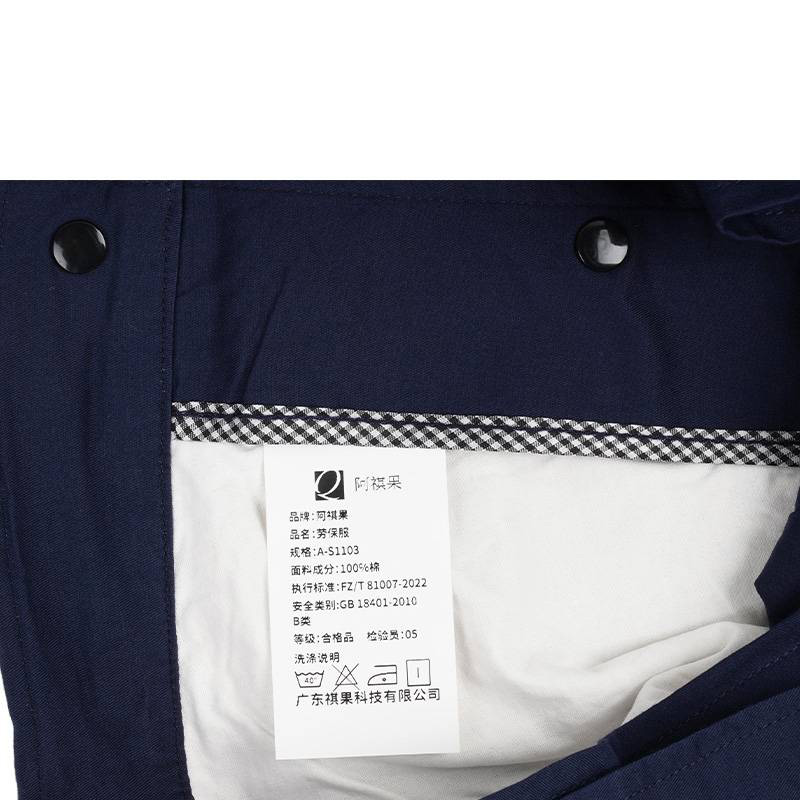 阿祺果 劳保服 A-S1103 套高清大图