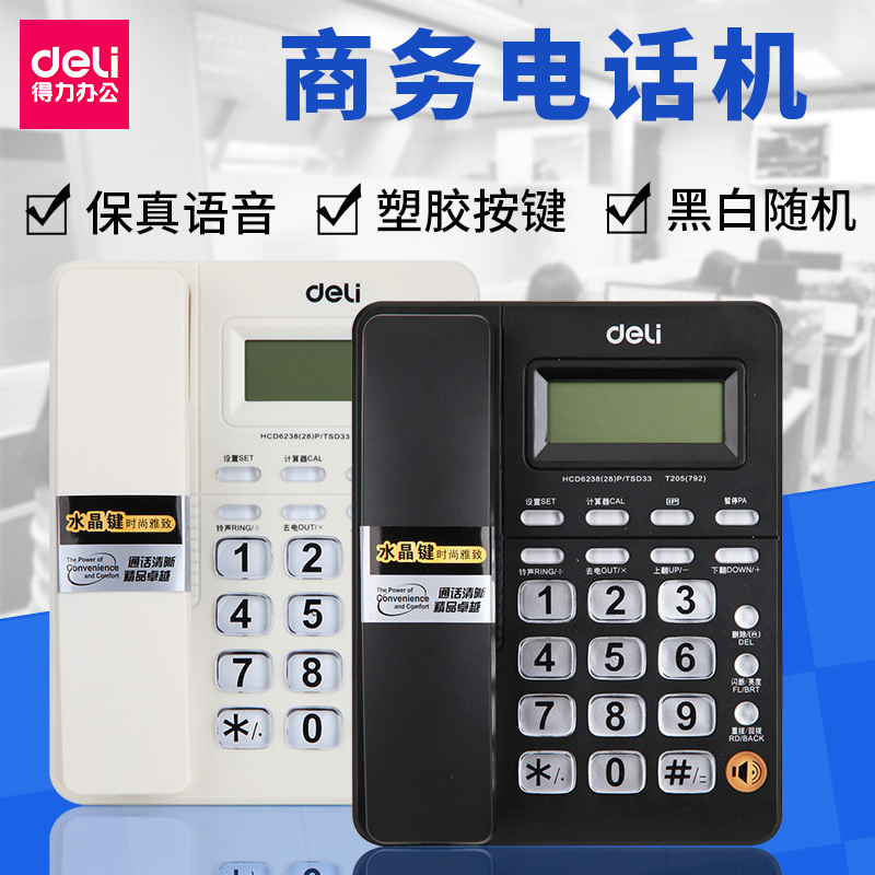 得力(deli) 792电话机 黑色(台) 单个装