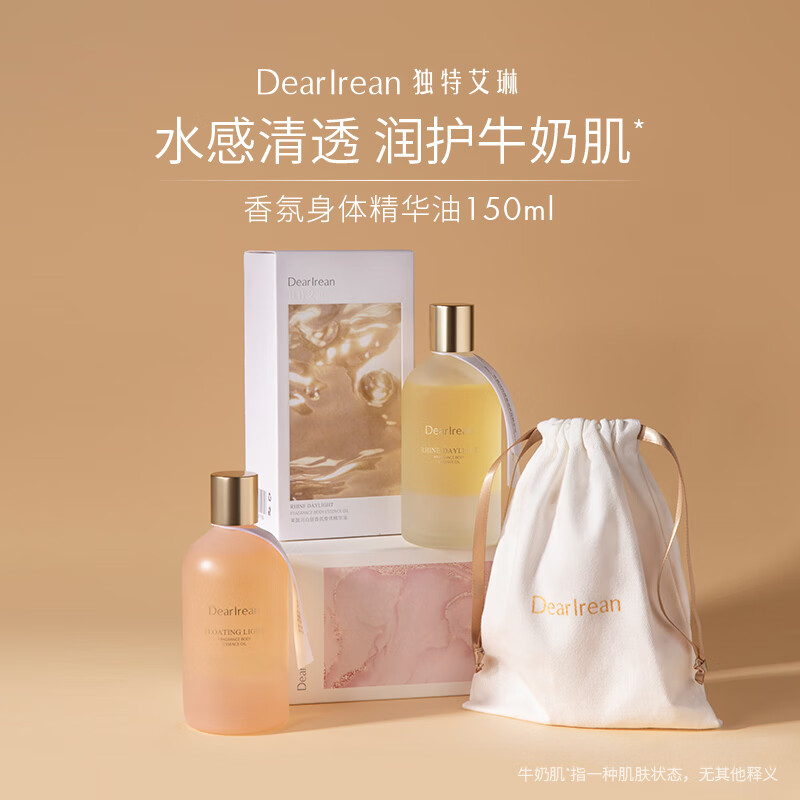 独特艾琳浮靡之光香氛身体精华油150ml(上下油)/瓶