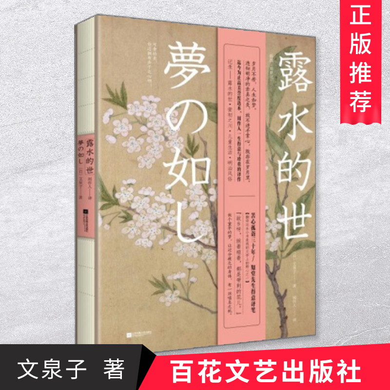 [正版] 露水的世 文泉子 小林一茶 著 周作人钟爱译本 新版《如梦记》精选120余高清精美复古插画日本现代散文集高清大图