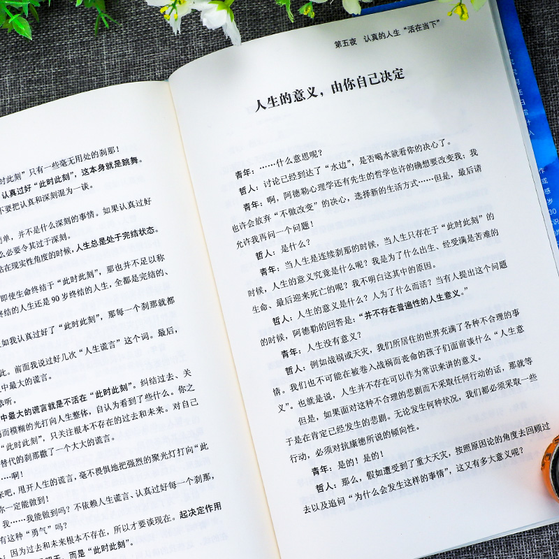 [醉染正版]被讨厌的勇气 正版原著中文版 自我启发之父阿德勒的哲学课 岸见一郎三部曲之一 青少年成人励志成长书籍心理学书高清大图