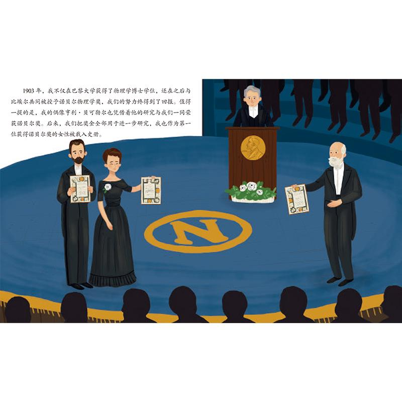 醉染图书玛丽·居里9787559204561高清大图