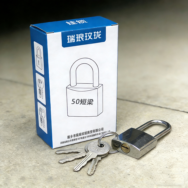 瑞琅玟珑 挂锁 50短梁 把高清大图