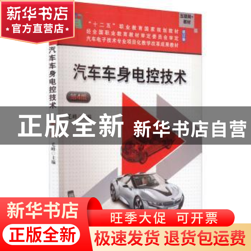 正版 汽车车身电控技术 毛峰 机械工业出版社 9787111492191 书籍高清大图