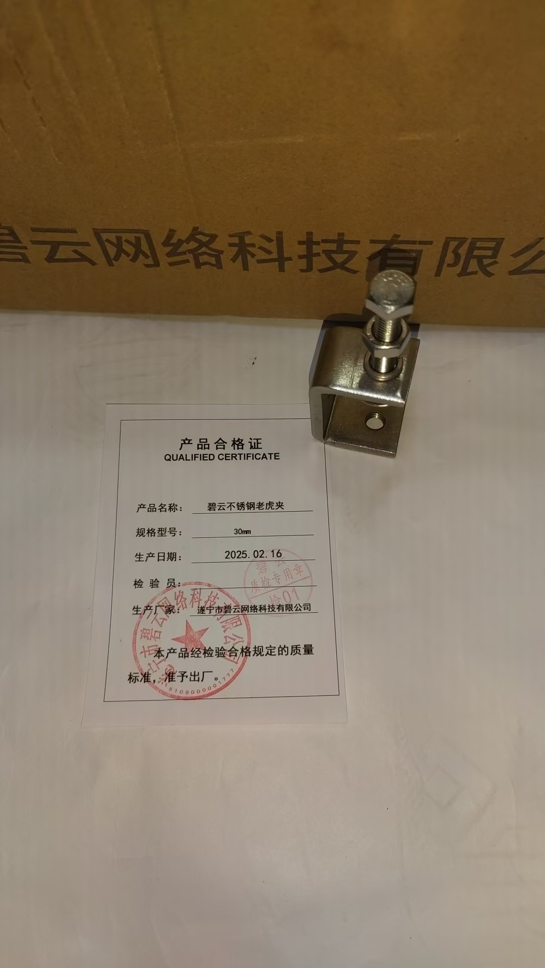 碧云 不锈钢老虎夹 30mm 个高清大图