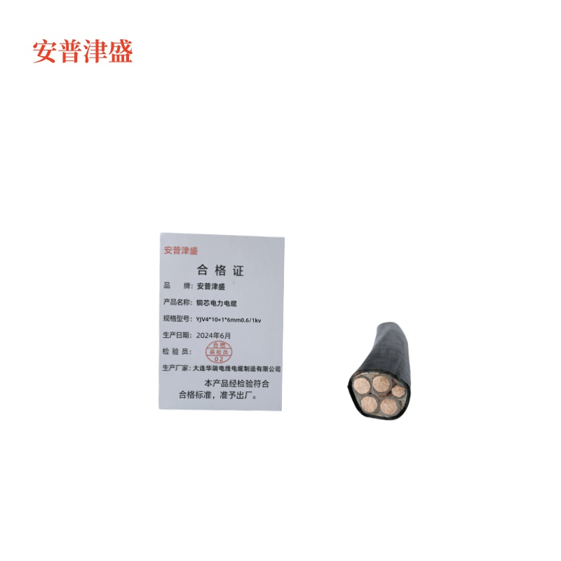 安普津盛 铜芯电力电缆YJV4*10+1*6mm0.6/1kv 米高清大图