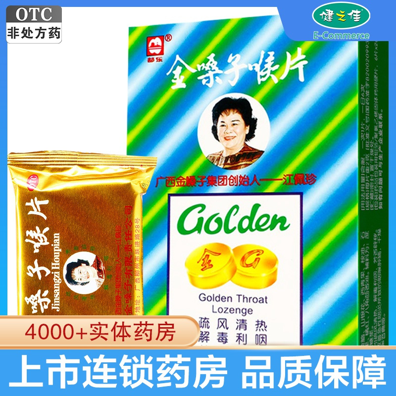 3盒】都乐 金嗓子喉片 2克*12片 疏风清热 解毒利咽 芳香辟秽 急性咽炎 急性喉炎 咽喉肿痛,干燥灼热等
