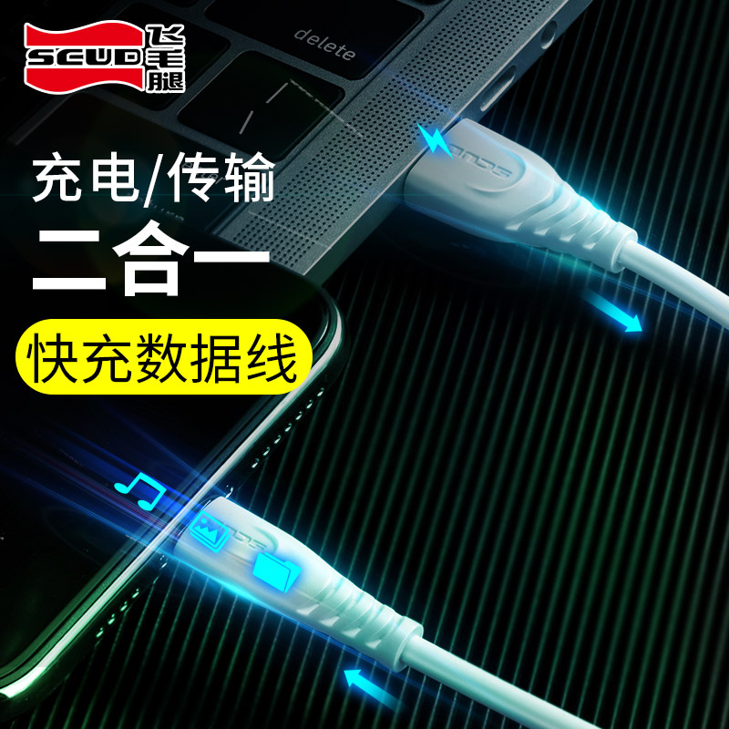 飞毛腿SCUD iPhone 苹果Lightning接口 1M长 白色数据线 Ui101