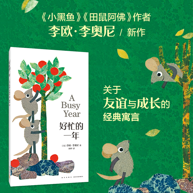 醉染图书好忙的一年9787513346801高清大图