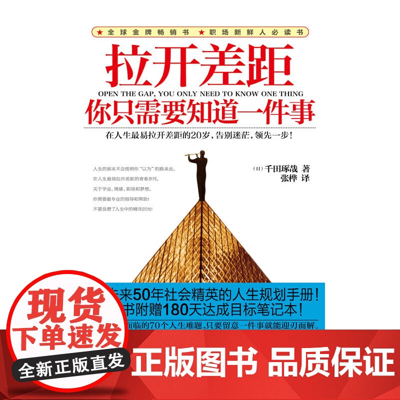拉开差距,你只需要知道一件事高清大图