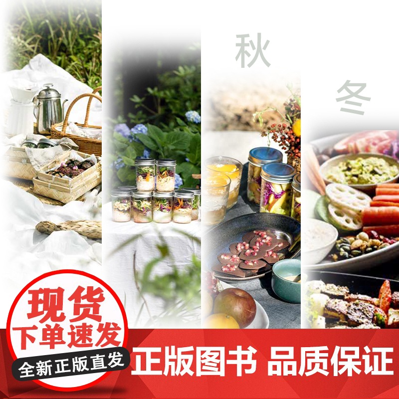 全植物纯素食四季疗愈 助你更苗条 更健康的潮流饮食方式 100道营养可口丰盛的的创意全植物料理附赠全植物饮食音频课高清大图