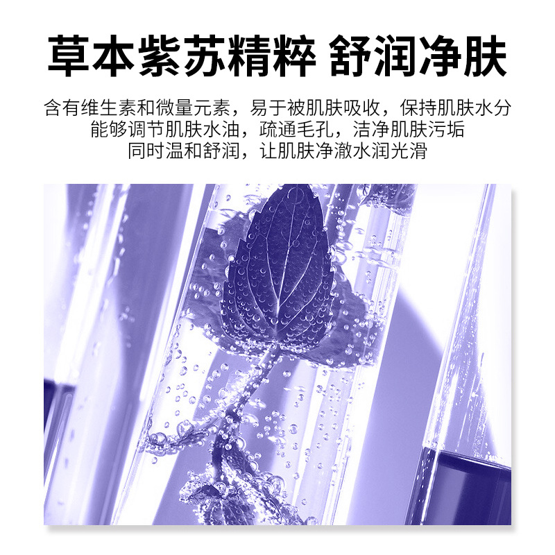润凰紫苏净透竹炭清洁啫喱 温和净透补水保湿高清大图