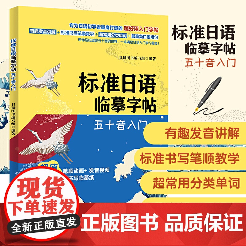 标准日语临摹字帖:五十音入门高清大图