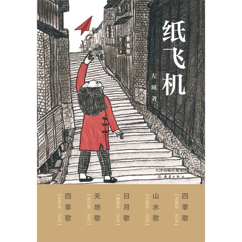 纸飞机