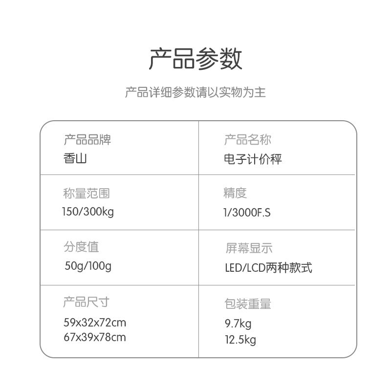香山精准折叠电子台秤150公斤 TCS-JC62Z (黑字显示)