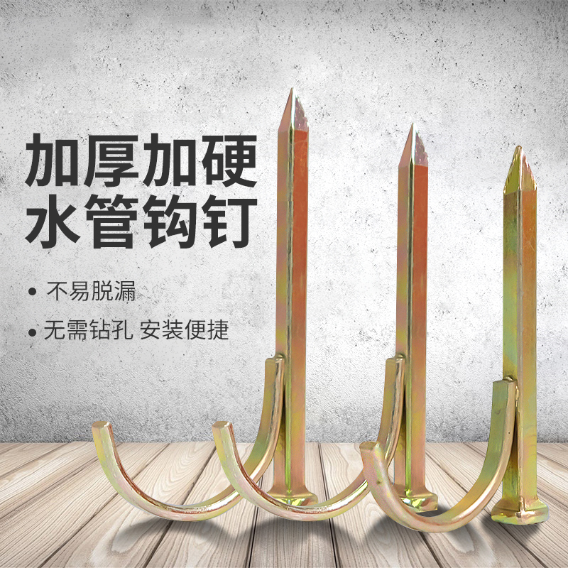 迅众 4分PVC管PPR水管钩钉(50只装)入墙勾钉固定神器管卡钉水泥钢钉