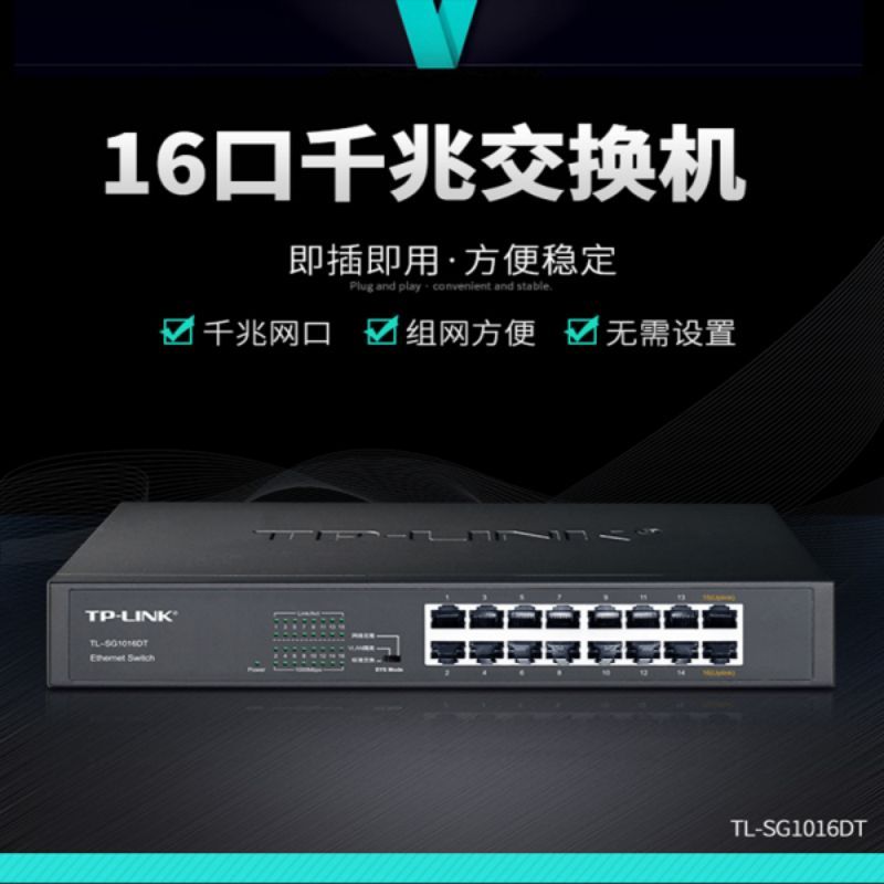 TP-LINK 16口千兆交换机 TL-SG1016DT