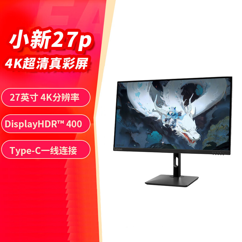 联想(Lenovo)小新27p 27英寸4K高清商务办公家用电脑显示器低蓝光护眼/Type-C接口