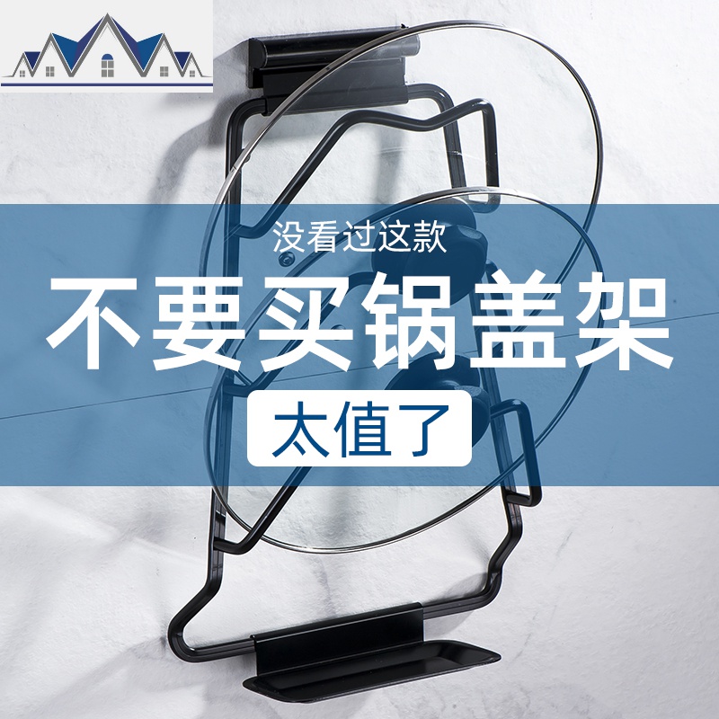 免打孔壁挂带接水盘收纳用品放锅盖的架子厨房置物架黑色 三维工匠高清大图