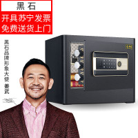 黑石全钢结构电子密码保险箱柜办公家用小型入墙入柜保管箱