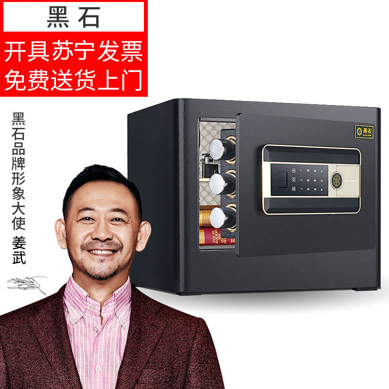 黑石全钢结构电子密码保险箱柜办公家用小型入墙入柜保管箱