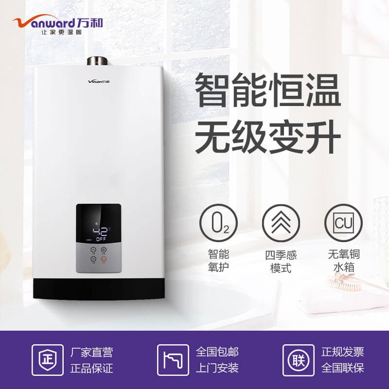 万和燃气热水器16N30大流量智能恒温热水器