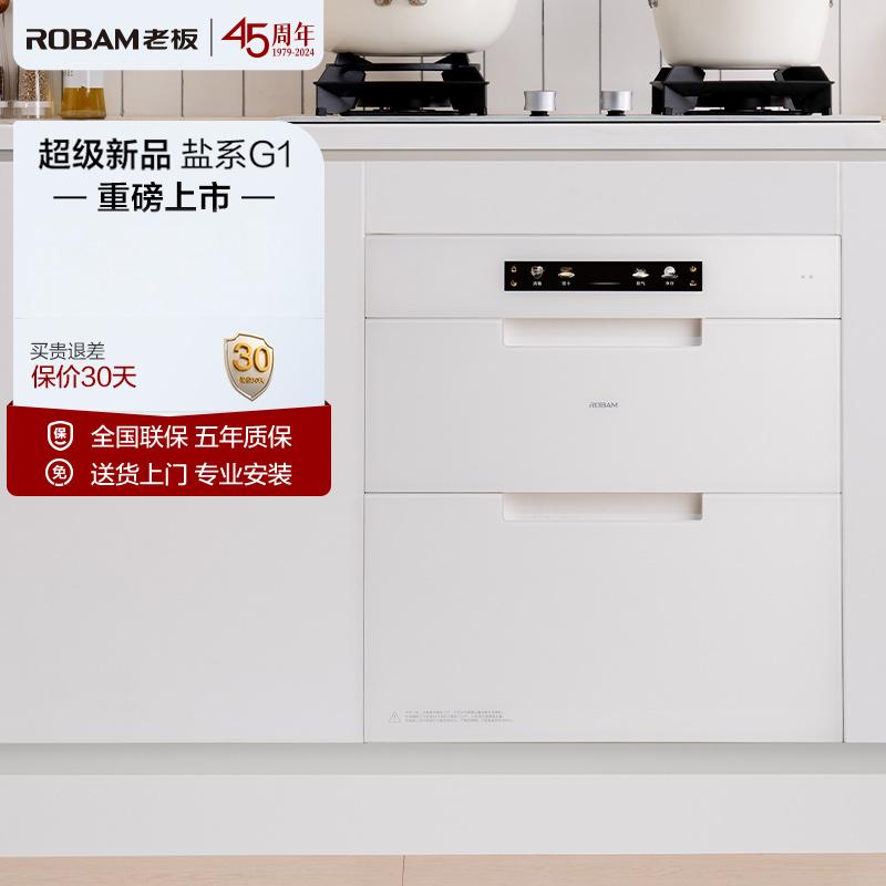 老板（ROBAM）盐系G1系列消毒柜 125L消毒柜 消毒柜嵌入式 消毒柜家用 超大容量消毒柜 XZ79-G1（白色）