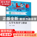 大学生体育与健康