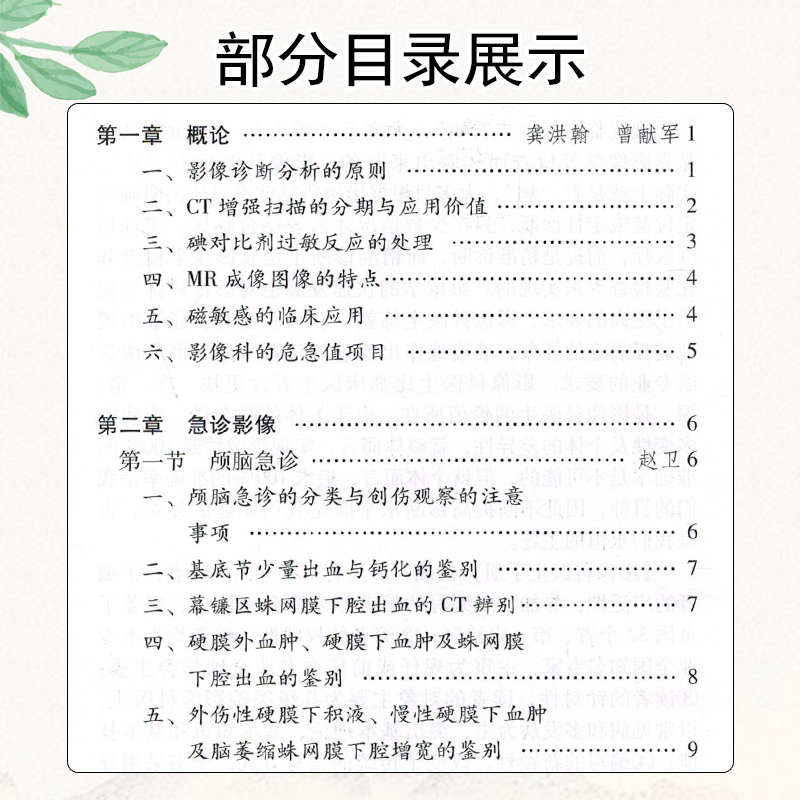 [正版] 影像科医生手册全国县级医院系列实用手册 龚洪翰 超声医学临床参考教程 放射医学医师工具书籍 人民卫生出版社9