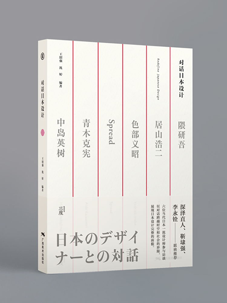 设计的逻辑 [正版]设计师书籍 设计师黄页 森本千绘的创意诞生实录 始于未知的设计 广煜设计100问 设计思维与方法高清大图