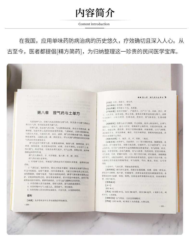 4册中国土单方+老偏方大全+千金妙方+偏方秘方验方大全中医养生全套正版中医基础理论入门古书养生保健奇验良方中药偏方高清大图