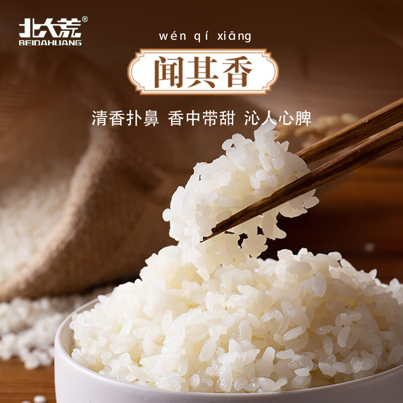 北大荒御贡长粒香5kg高清大图