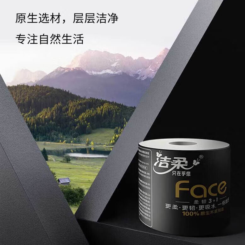 洁柔 黑Face有芯卷纸4层200g*16卷 新老款随机发货高清大图