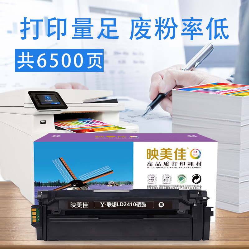 映美佳 LD2410硒鼓黑色 适用联想Lenovo CS2410DN硒鼓 打印机墨盒 粉盒cs2410dn墨盒 墨粉盒