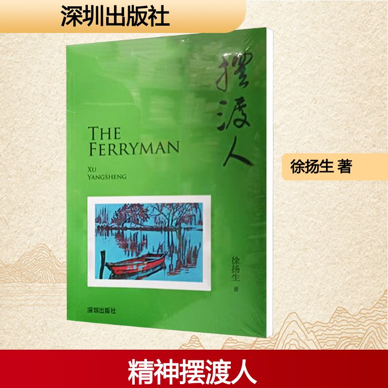 [M]摆渡人-9787550724112高清大图