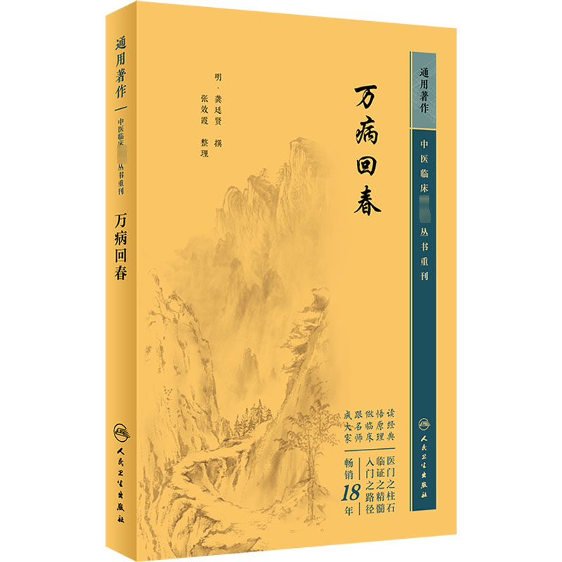 [M]万病回春-9787117346696高清大图