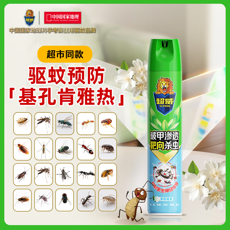 超威杀虫剂喷雾基孔肯雅热跳蚤苍蝇臭虫飞虫蟑螂药蚂蚁药茉莉500ml*1