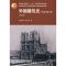 11外国建筑史(19世纪末叶以前)(第三版)978711206171622