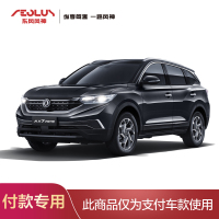 [付款专用]东风风神AX7 2021款/AX7 PRO/奕炫GS/奕炫 东风汽车