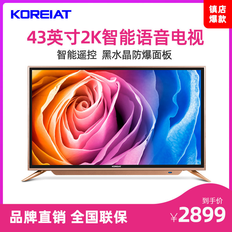 韩电koreiat43s730043英寸高清智能电视