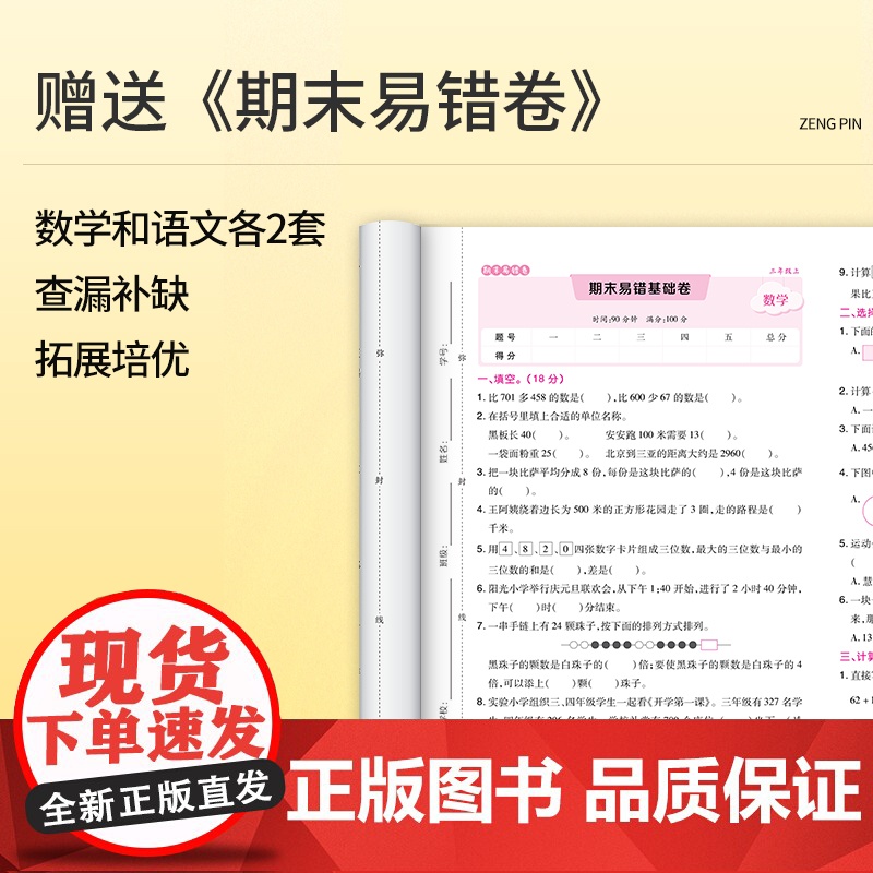 [小橙同学]易错笔记一本通三年级上册单元考点归类复习语数一本通高清大图