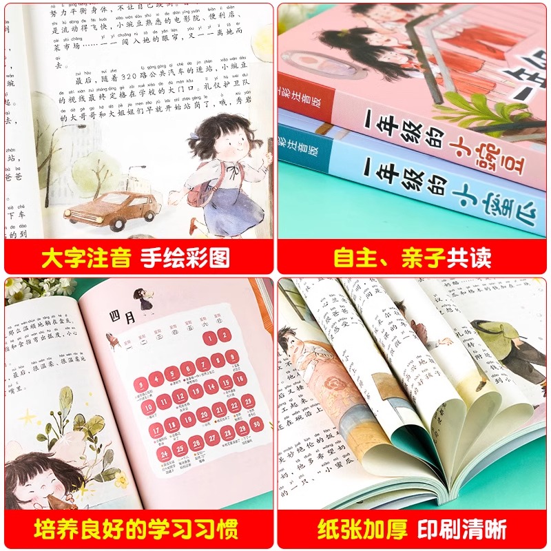 [全套2册]一年级的小豌豆+小蜜瓜 [正版] 一年级的小豌豆和一年级的小蜜瓜注音版 商晓娜著适合二年级小学生课外阅读书籍高清大图