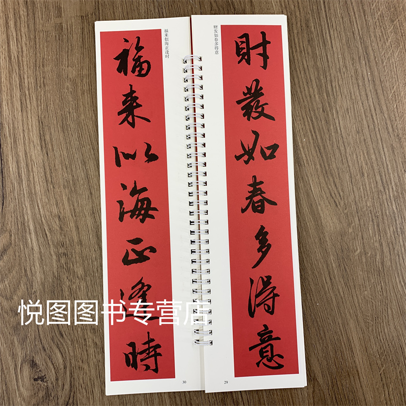 [正版]赵孟頫行书集字春联经典碑帖近距离临摹练字卡集字春联陈锋编附简体旁注赵孟俯行书集字春联字帖字卡43幅对联12幅横批