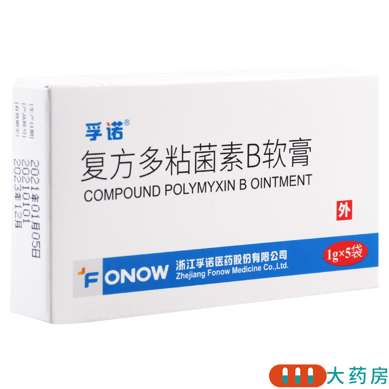 孚诺复方多粘菌素b软膏1g5袋盒用于预防皮肤割伤擦伤烧烫伤手术伤口等
