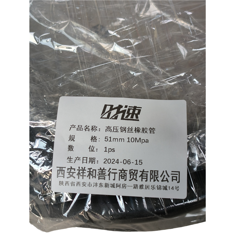 时速 高压钢丝橡胶管 51mm 10Mpa 米高清大图
