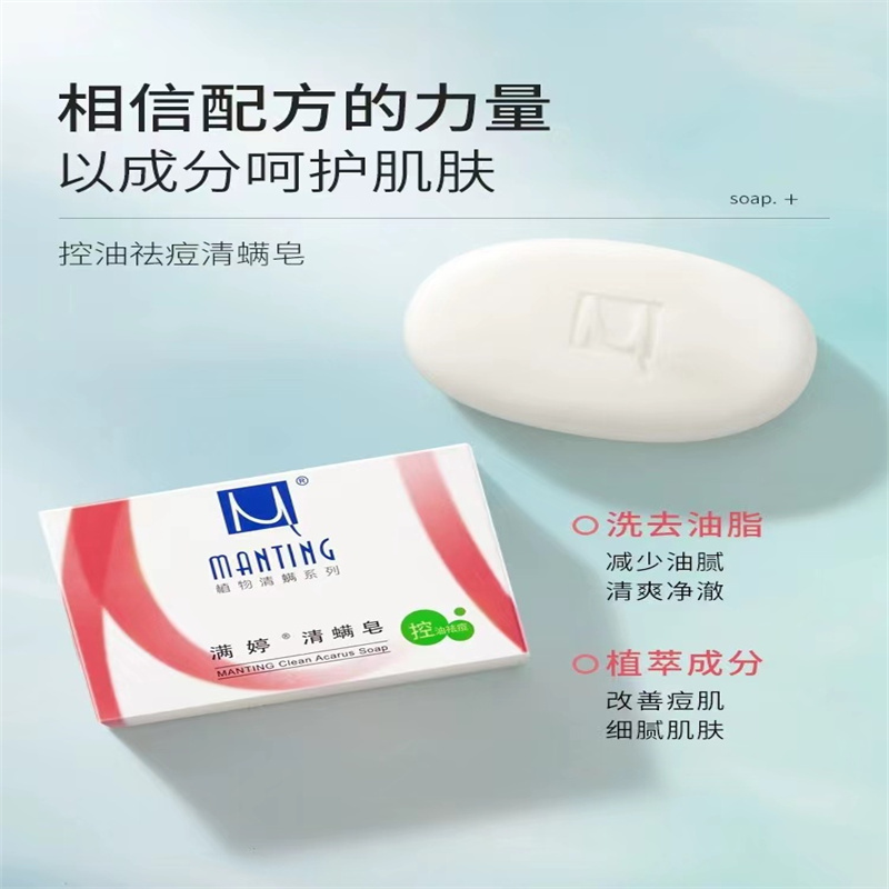 满婷除螨皂高清大图