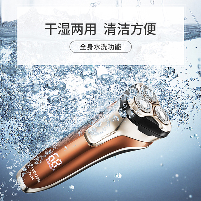 飞科(FLYCO)电动剃须刀全身水洗 电源线式充电 男士三刀头智能刮胡刀充插两用FS379